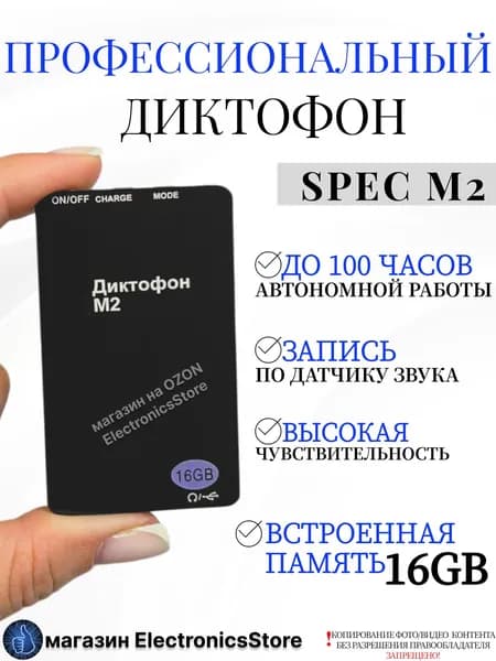 Ультратонкий диктофон M2 для записи и прослушивания с датчиком звука 16 Gb непрерывно запишет 100 ч.