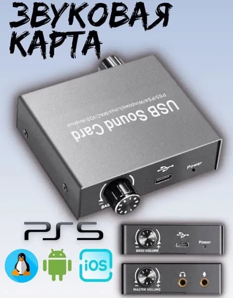 Внешняя звуковая карта USB 3,5 для PS5/linux/android/iOS для оцифровки аудио