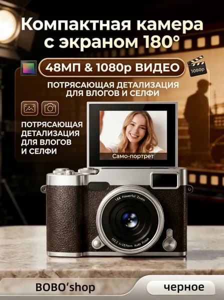 Портативная камера для путешествий, цифровая камера с откидным экраном на 180 48 миллионов пикселей/видео 1080p