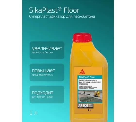 Суперпластификатор для полов SIKA Plast Floor, канистра 1 л
