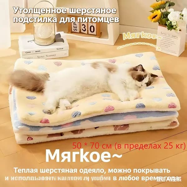 Мягкая и теплая подстилка для животных, круглогодичная, многослойная, антистресс