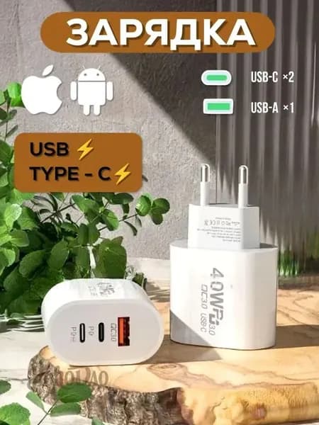 Зарядное устройство Type-C 40Вт, быстрая зарядка, компактный дизайн