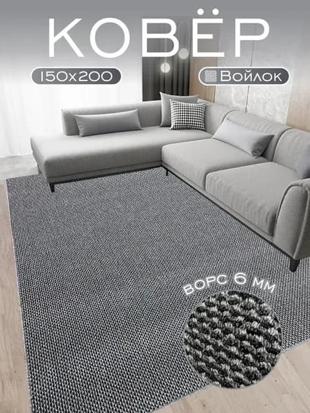 Ковер комнатный 150х200 см в гостиную