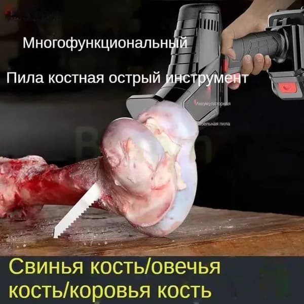 Пила для мяса и костей электрическая