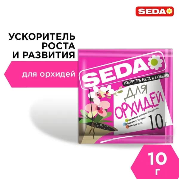 Удобрение стимулятор Seda Ускоритель роста и цветения для орхидей, таблетки, 10 г