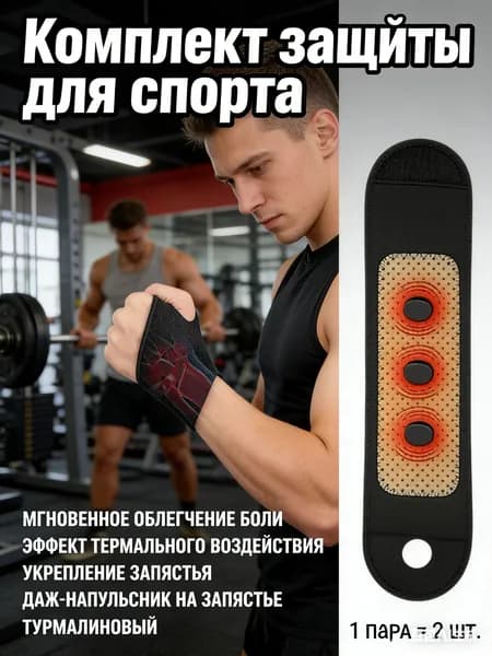 Напульсник 1 шт.