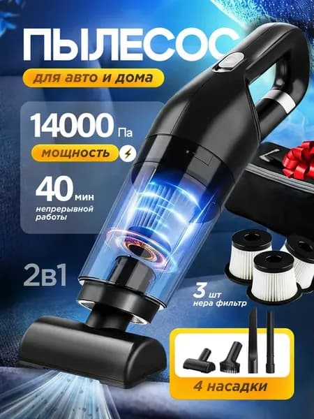 Пылесос для автомобиля автопылесос беспроводной