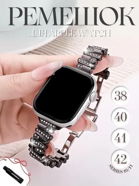 Стальной ремешок для AppleWatch с бриллиантовой инкрустацией