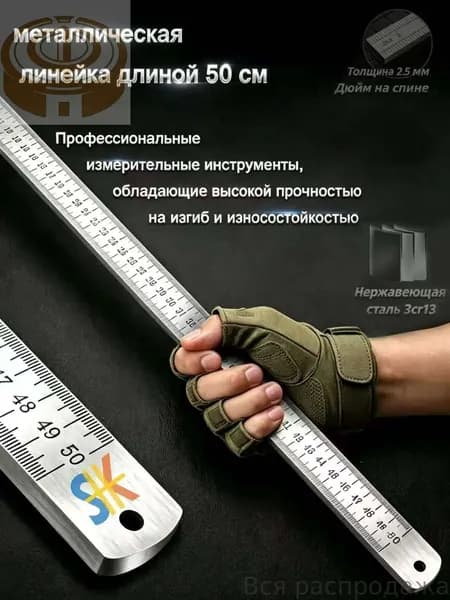 Многофункциональная утолщенная металлическая линейка, длина 50 см, измерительный инструмент