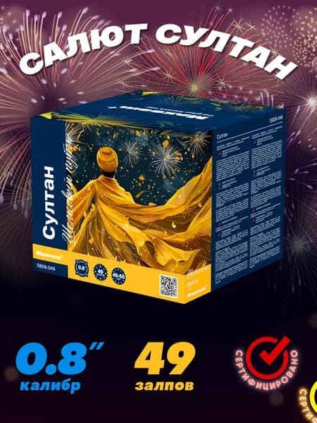 Батарея салютов СУЛТАН 49 залпов калибром 0.8", батарея салютов МС143
