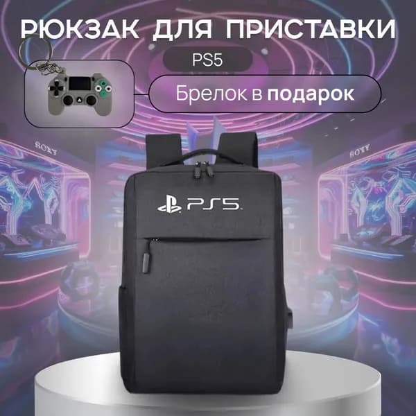 Нейлоновый рюкзак для хранения с ручкой для консоли PS5/PS5 SLIM /PS5 PRO, дорожная сумка для аксессуаров игровой консоли для переноски. Черный