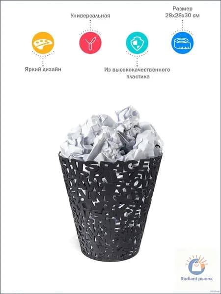 Корзина для бумаг, 20 л, 1 шт
