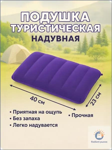 Подушка надувная 23х40/Подушка туристическая 23х40