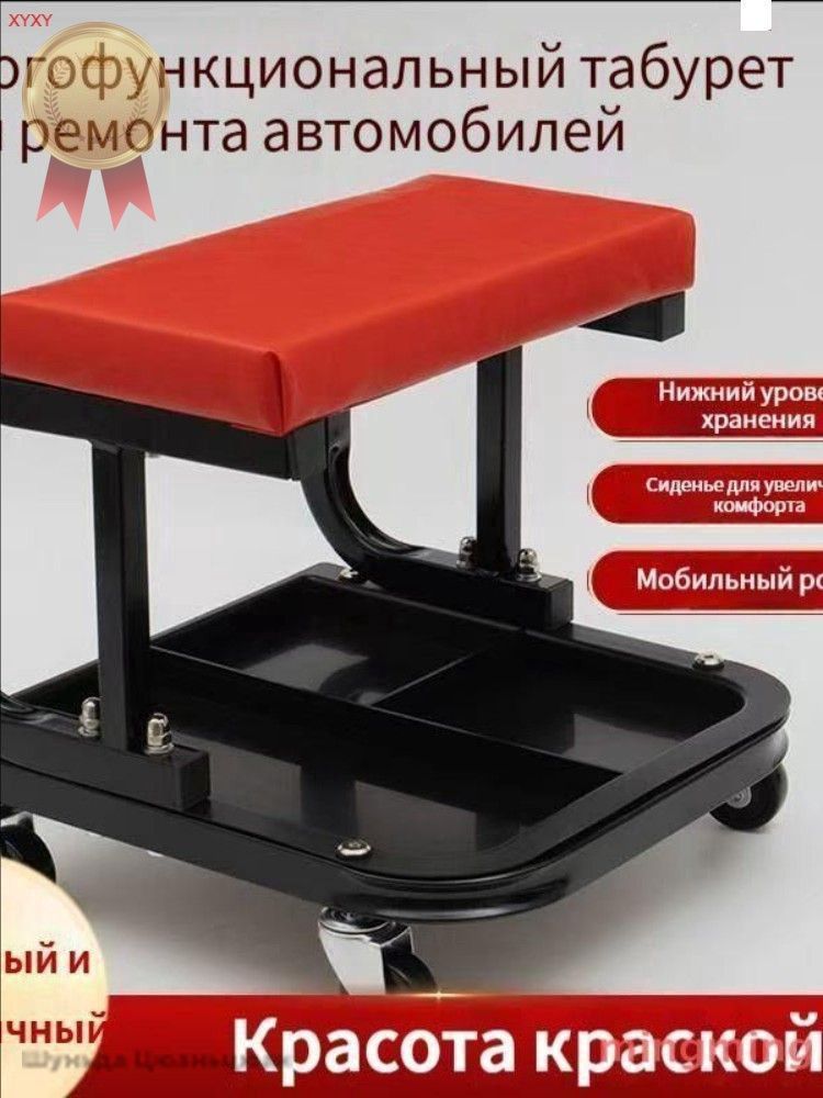 Сиденье ремонтное