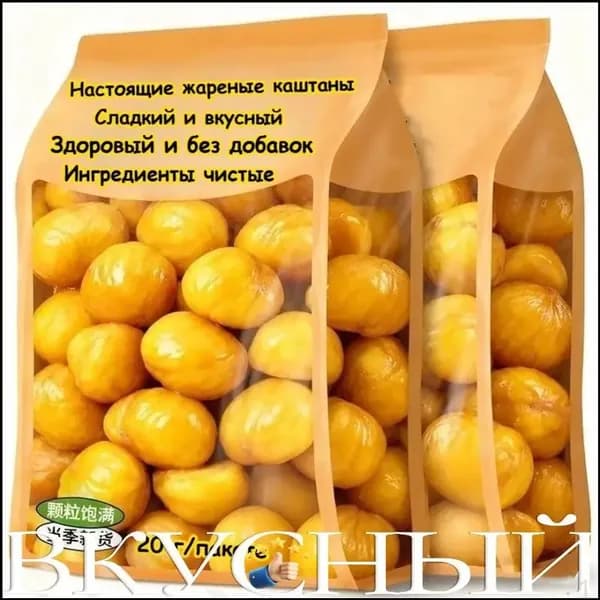 Качественный обжаренный плод каштана в фасовке 30, 100, 300 или