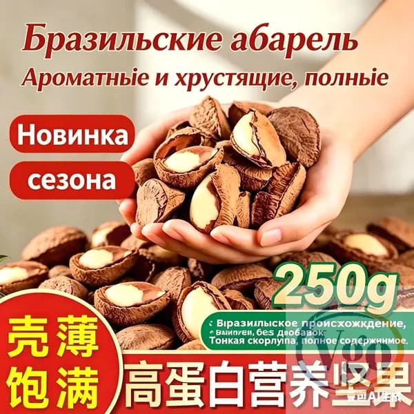 Бестселлер бразильские орехи ядра