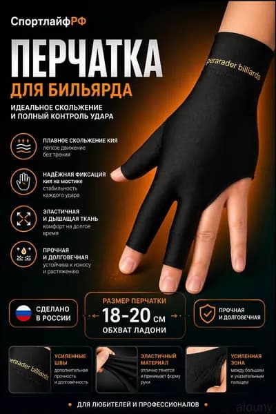 Перчатки для бильярда