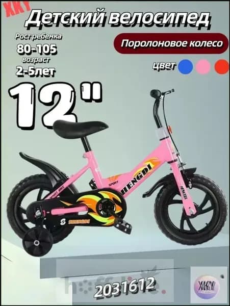 велосипед детский от 3 лет ,12-дюймовый мужской и женский детский велосипед bicycle
