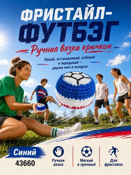 MULTIONS Футбэг