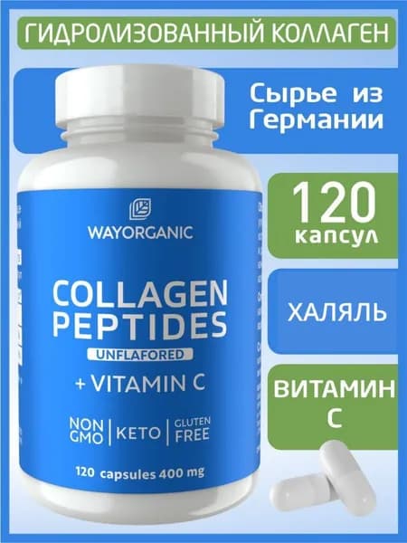 Коллаген говяжий с витамином С WAY ORGANIC коллаген для суставов, 120 шт.