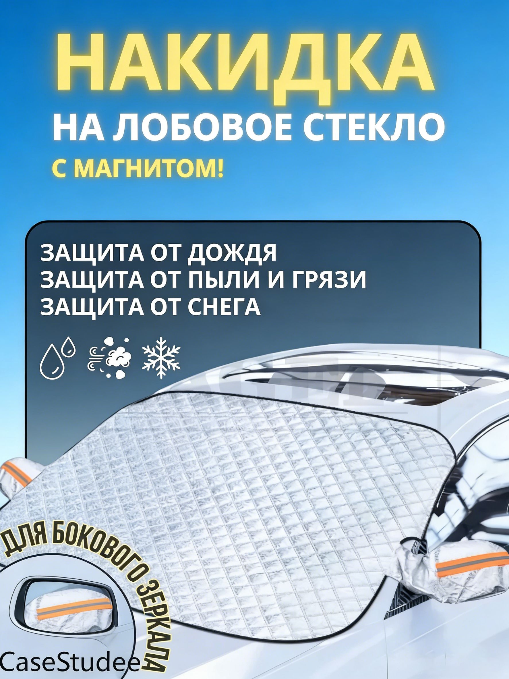 Накидка автомобильная на Салон полностью, Полиэстер, 1 шт.