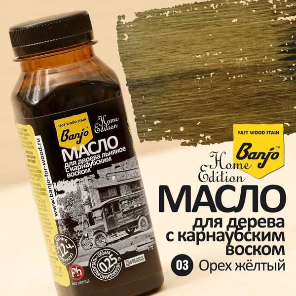 Масло для дерева льняное с карнаубским воском Banjo Home Edition желтый орех (масло-воск)