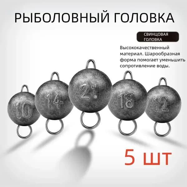 5 шт./лот 3g-21g Рыболовное свинцовое грузило с головкой для утяжеления рыболовных снастей Инструмент