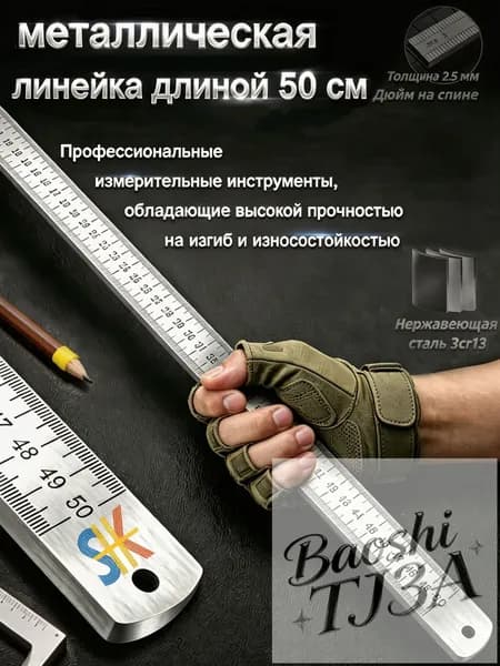Многофункциональная утолщенная металлическая линейка, длина 50 см, измерительный инструмент