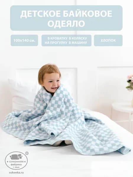 Детское байковое одеяло в кроватку 100x140 см
