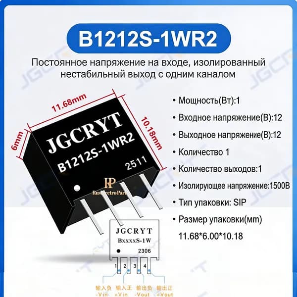 2шт B1212S-1WR2 B1212S SIP-4 для оригинального модуля микросхем ic