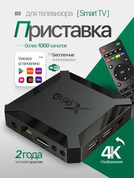 ТВ приставка для телевизора андроид / приставка смарт тв wi fi / Медиаплеер 2 Гб +16 Гб
