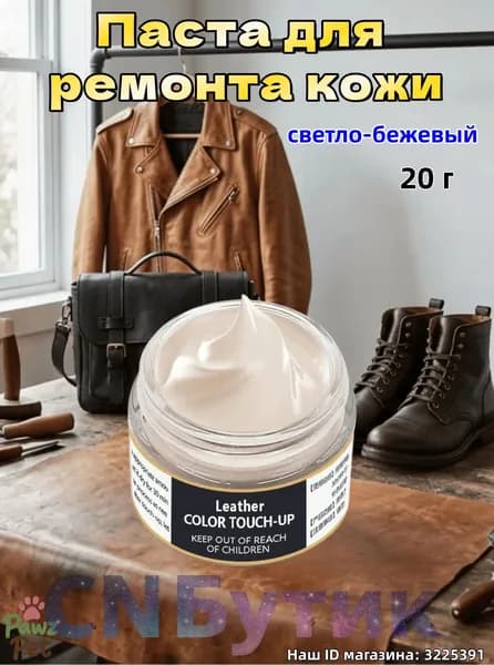 Кожа жидкая Паста, 20 мл