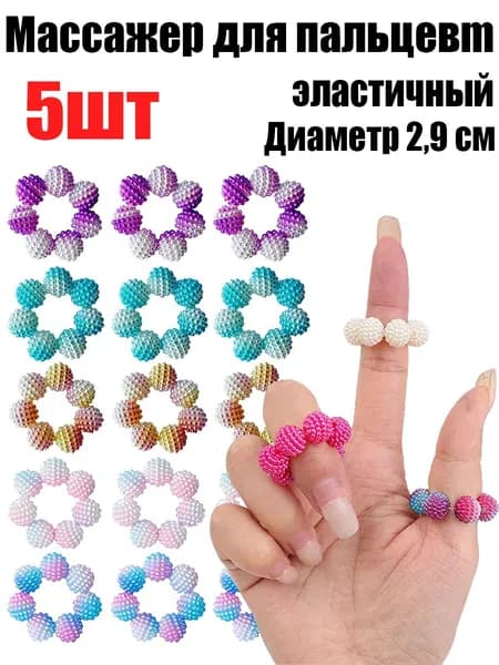 Массажер для пальцевm,эластичный,Диаметр 2,9 см