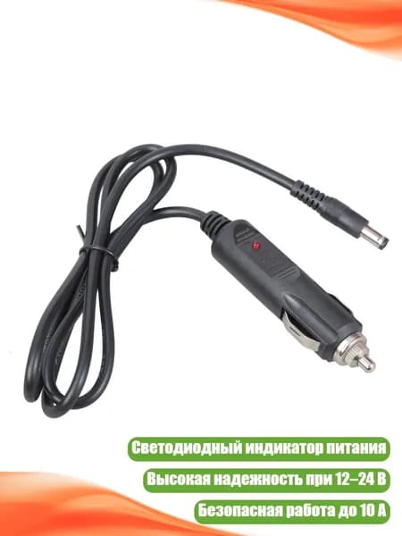 Автомобильный удлинитель питания DC5.5x2.1мм 12В 24В 10А предохранитель LED свет, 1.5m
