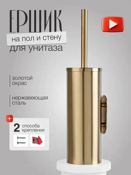 Ершик для унитаза премиум