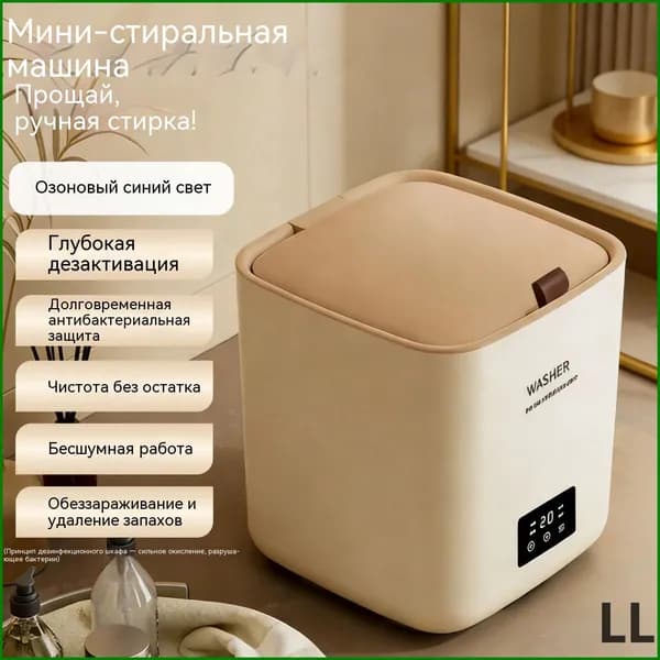 Мини стиральная машина 7Л, пластиковый бак, двойная стерилизация, автоматическая