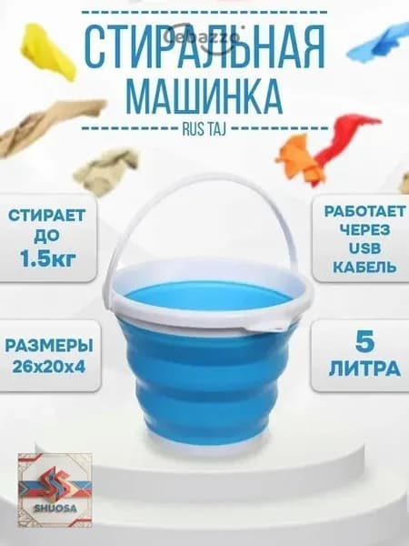 Складная мини стиральная машина ультразвуковая, портативная для дома и путешествий