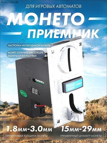 Монетоприёмник для игровых автоматов с защитой от фальшивых монет антивандальный компактный 12В