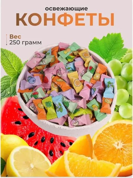 Китайские конфеты освежающие без сахара ассорти 250гр