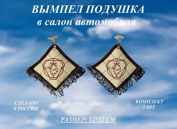 Вымпел "Подушка" Scania эко-кожа