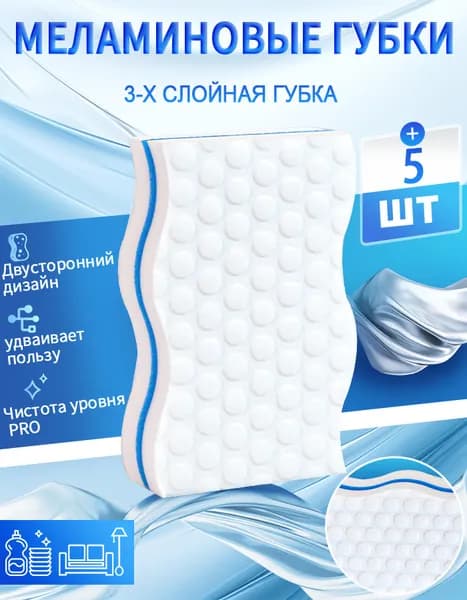 нет Губка меламиновая губка, Меламин, 5 шт.