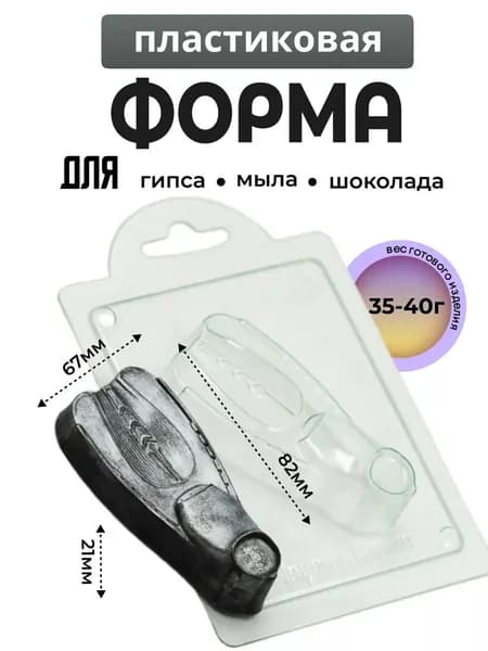 "Ласта" форма пластиковая для мыла, гипса, шоколада