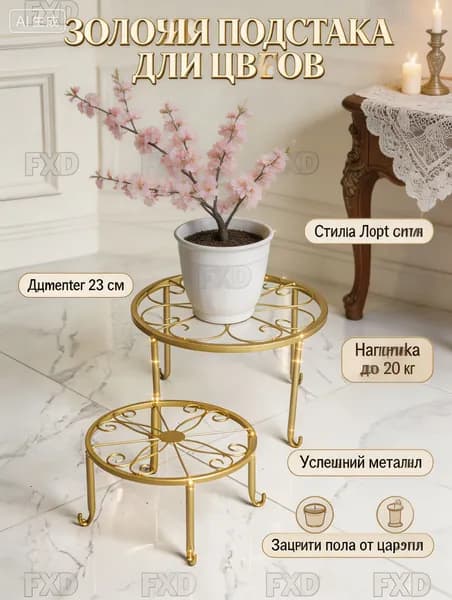 Подставка для цветов 13 см х 23 см х 23 см