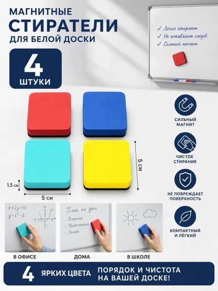 1 упаковка магнитной губки для маркировочной доски, выданная случайным образом
