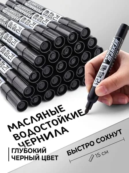 Маркер, толщина: 200 мм, 1 шт.