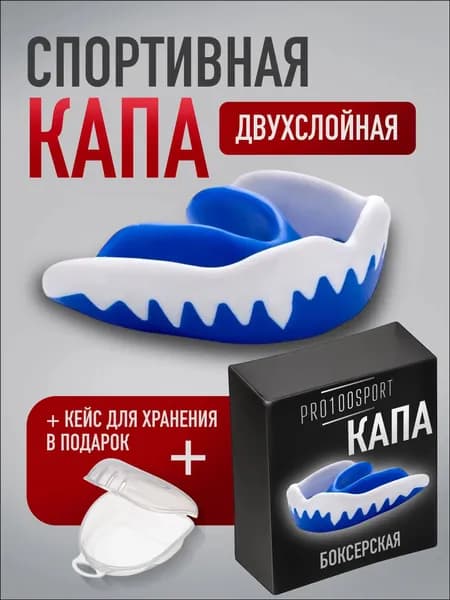 Капа спортивная