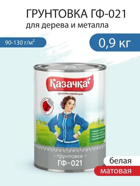 Грунтовка ГФ-021 по металлу и дереву антикоррозионный, матовый, белая 0,9 кг