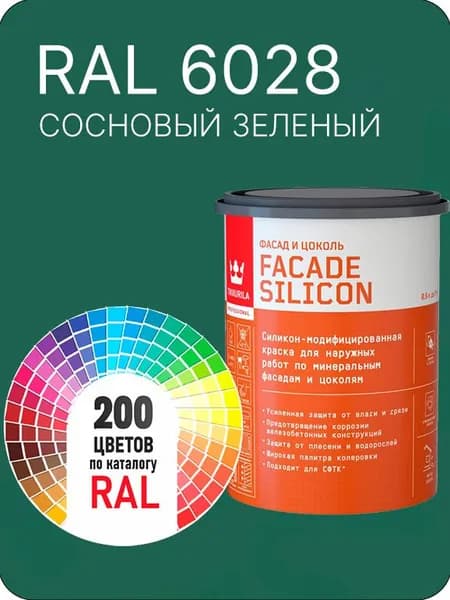 Краска силиконовая для фасадов и цоколей Tikkurila "Facade Silicon" цвет сосновый-зеленый Ral 6028 0.9 л