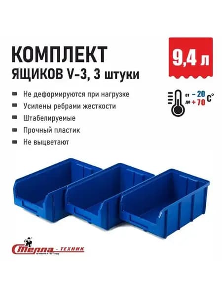 Пластиковый ящик для хранения, набор 3 штуки