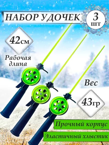 Удочка с катушкой для зимней рыбалки "Техно" - 3шт. / Цвет - Зеленый, Диаметр - 55 / Безмотылка, балансиры